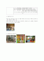 보육시설조사보고서 2페이지