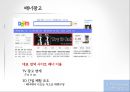 마케팅커뮤니케이션,삼성파브,파브,마케팅전략,마케팅,브랜드,브랜드마케팅,기업,서비스마케팅,글로벌,경영,시장,사례,swot,stp,4p 29페이지