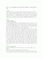 다음 중 두 문항을 선택(홀리스틱 교육과정, 잠재적 교육과정)하여 그 특징을 설명하고 논하시오. 1페이지