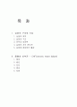울혈성 심부전(CHF: chronic heart failure) 환자의 진단과 치료 1페이지