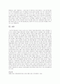 [세상읽기와 논술 B형] 외국인 노동자, 또는 다문화 가정에 대한 편견의 근원과 극복방안을 직접 또는 간접적인 경험을 통해 접한 구체적인 사례를 중심으로 논술 10페이지