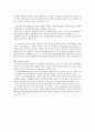간호학개론 제1장 간호의 본질 요약 3페이지