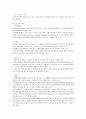 간호학개론 제1장 간호의 본질 요약 4페이지