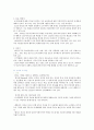 간호학개론 제1장 간호의 본질 요약 5페이지