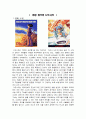 [영화 감상문] 바람계곡의 나우시카 (風の谷の ナウシカ/Nausicaa Of The Valley Of Wind) 줄거리와 감상문 2페이지
