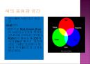 색의 표현 5페이지