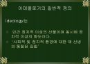 이데올로기 2페이지