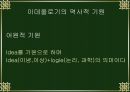 이데올로기 4페이지