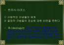 이데올로기 5페이지