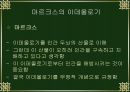 이데올로기 7페이지