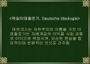 이데올로기 8페이지