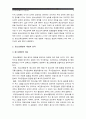 [청소년육성제도론 공통] 한국사회에서 해방이후 현재까지 청소년육성정책이 형성되고 변화되어온 역사적 변천과정 및 2013년 청소년육성정책의 특징과 현황, 문제점 3페이지