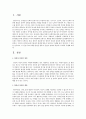 [아동안전관리 3공통] 영유아 안전의 정의와 개념을 요약하여 정리하고, 가정이나 영유아교육기관에서 발생한 영유아 안전사고 사례를 찾아 제시하고 그 원인을 분석하고 2페이지
