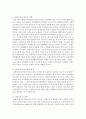 [영유아보육학 3공통] 현행 우리나라 보육정책의 문제점과 개선방향에 대해 구체적인 사례를 각각 제시하여 설명 8페이지