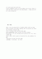 영유아교육기관의 의사소통 개념을 정의하고 보육, 교육활동에 긍정적인 작용을 하는 의사소통의 실례를 들어 설명하고 논의. 8페이지
