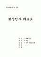 자원처리 현장답사 4페이지
