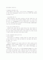 [프랑스문화읽기/3학년 공통] 프랑스의 문화정책에 대해 서술하시오 4페이지