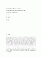 [아동발달 A형] 영아기의 애착 발달에 대하여 논하시오 2페이지