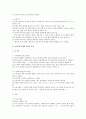 [우리말의 역사 4공통] 국어사의 시대 구분 방법과 각 시기의 언어적 특징에 대하여 설명 9페이지