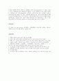 광합성 색소의 chromatography 3페이지