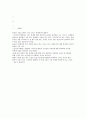 광합성 색소의 chromatography 5페이지