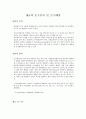 세균의 순수분리 및 순수배양 1페이지