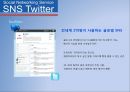SNS(Social Networking Service)에 대하여.ppt 13페이지