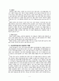 아동학대보고서_모성결핍과 FTT,학대아동 5페이지