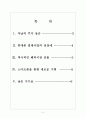 [다날기업분석]다날의 성공요인분석 보고서 2페이지