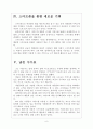 [다날기업분석]다날의 성공요인분석 보고서 6페이지