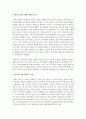 [글쓰기 1공통] 본인이 살고 있는 동네에 대한 사전적(객관적) 설명과 현재 모습에 대한 상세한 묘사를 덧붙인 글을 쓰시오 - 성동구 3페이지