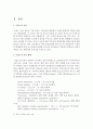 [프랑스문화읽기 B공통] 프랑스의 교육 체계에 대해 서술 3페이지