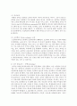 [프랑스문화읽기 B공통] 프랑스의 교육 체계에 대해 서술 4페이지