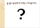 [기업경영의 이해] 중국의 정치, 경제 (중국인 특징, 기업 진출 시 고려사항, 중국 진출 전략).PPT자료 4페이지