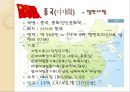 [기업경영의 이해] 중국의 정치, 경제 (중국인 특징, 기업 진출 시 고려사항, 중국 진출 전략).PPT자료 8페이지