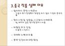 [기업경영의 이해] 중국의 정치, 경제 (중국인 특징, 기업 진출 시 고려사항, 중국 진출 전략).PPT자료 29페이지