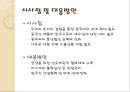 [기업경영의 이해] 중국의 정치, 경제 (중국인 특징, 기업 진출 시 고려사항, 중국 진출 전략).PPT자료 33페이지