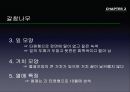 참나무 (대표적 수종의 구별, 참나무의 이용).PPT자료 32페이지