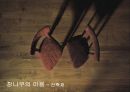 참나무 (대표적 수종의 구별, 참나무의 이용).PPT자료 39페이지