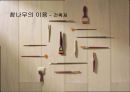 참나무 (대표적 수종의 구별, 참나무의 이용).PPT자료 40페이지