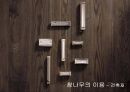 참나무 (대표적 수종의 구별, 참나무의 이용).PPT자료 42페이지