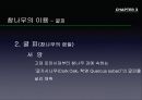 참나무 (대표적 수종의 구별, 참나무의 이용).PPT자료 43페이지