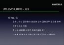 참나무 (대표적 수종의 구별, 참나무의 이용).PPT자료 44페이지
