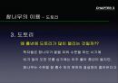참나무 (대표적 수종의 구별, 참나무의 이용).PPT자료 47페이지
