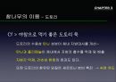 참나무 (대표적 수종의 구별, 참나무의 이용).PPT자료 50페이지