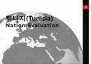 튀니지(Tunisia) Nation Evaluation.PPT자료 1페이지