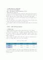 [보건교육A]중년(노년)의 안전사고예방교육 - 한 시간분량의 학습지도계획서 포함, [프리시드-프로시드 모형을 적용] 4페이지