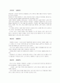 [보건교육A]중년(노년)의 안전사고예방교육 - 한 시간분량의 학습지도계획서 포함, [프리시드-프로시드 모형을 적용] 13페이지