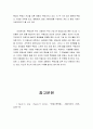 부동산의 개념과 부동산시장의 특성 4페이지