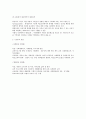 평생교육의 갈등론적, 기능론적 관점의 장단점, 갈등론적 관점, 기능론적 관점 2페이지
